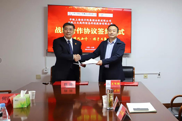 深化合作|工大高科（688367.SH）与中铁上海设计院集团合肥有限公司签署战略合作协议