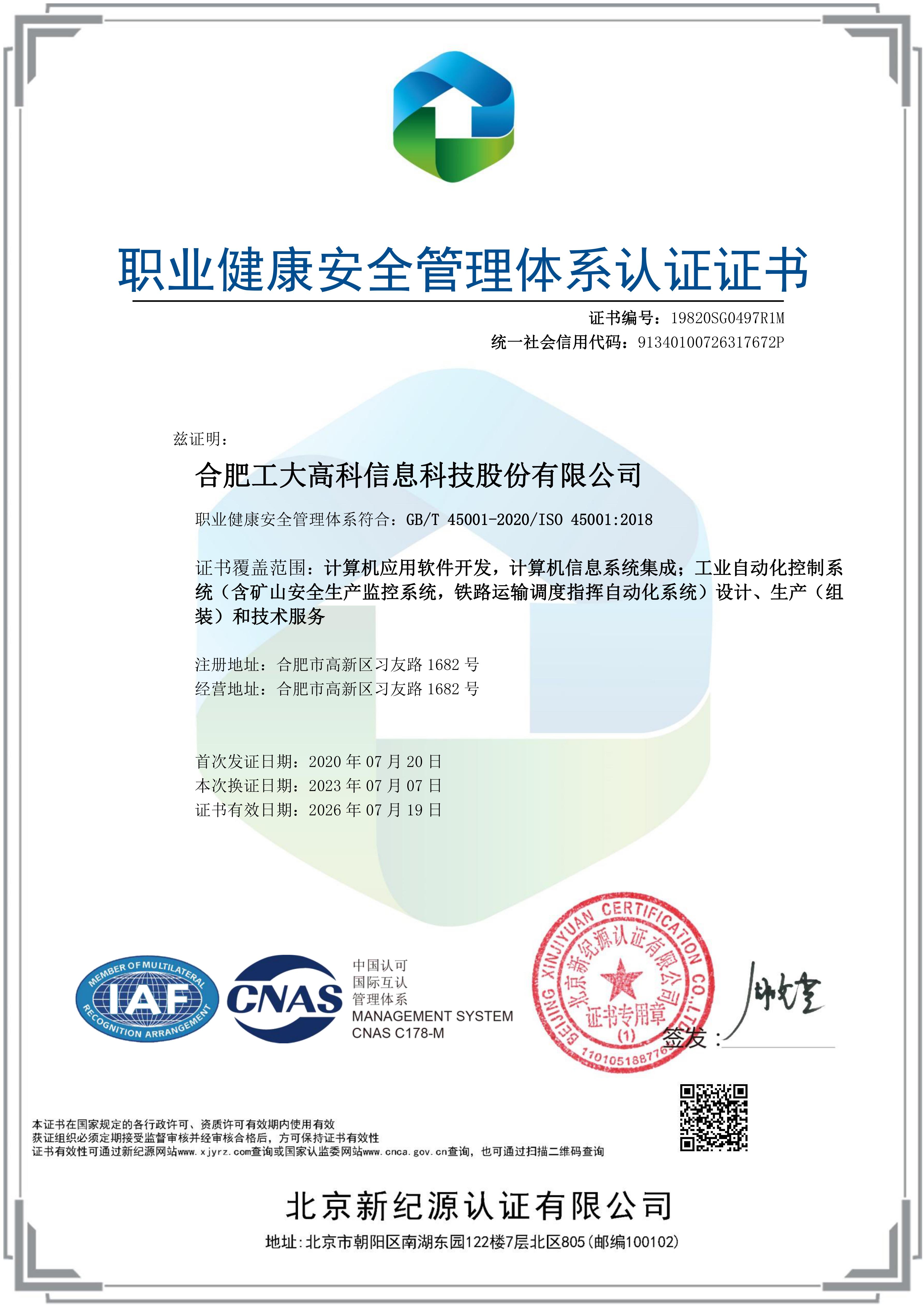 A37 职业健康体系证书-中文版